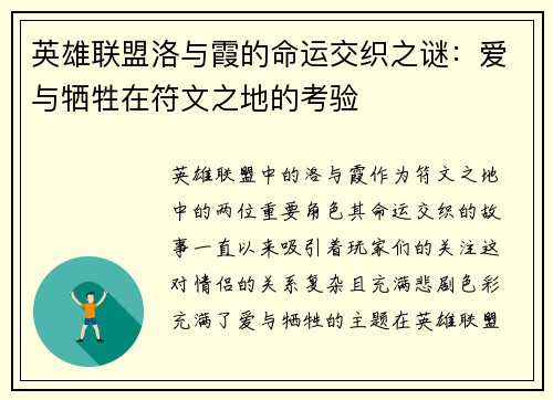英雄联盟洛与霞的命运交织之谜：爱与牺牲在符文之地的考验