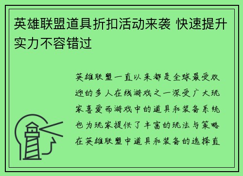 英雄联盟道具折扣活动来袭 快速提升实力不容错过