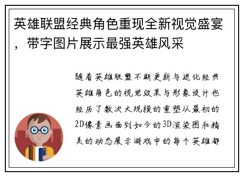 英雄联盟经典角色重现全新视觉盛宴，带字图片展示最强英雄风采