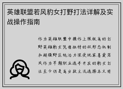 英雄联盟若风豹女打野打法详解及实战操作指南