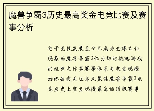 魔兽争霸3历史最高奖金电竞比赛及赛事分析