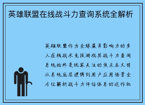 英雄联盟在线战斗力查询系统全解析