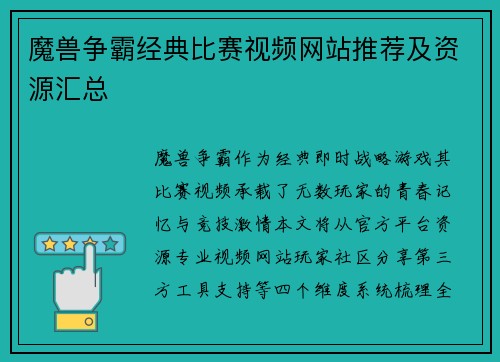 魔兽争霸经典比赛视频网站推荐及资源汇总