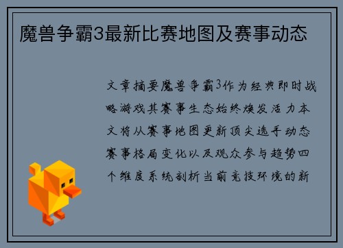 魔兽争霸3最新比赛地图及赛事动态