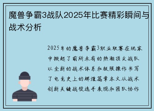 魔兽争霸3战队2025年比赛精彩瞬间与战术分析