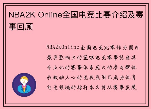NBA2K Online全国电竞比赛介绍及赛事回顾
