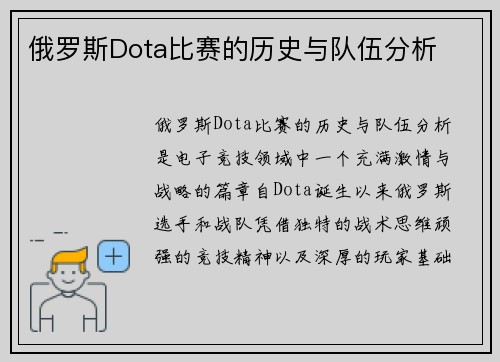 俄罗斯Dota比赛的历史与队伍分析