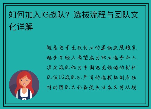 如何加入IG战队？选拔流程与团队文化详解