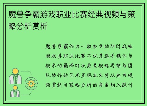 魔兽争霸游戏职业比赛经典视频与策略分析赏析